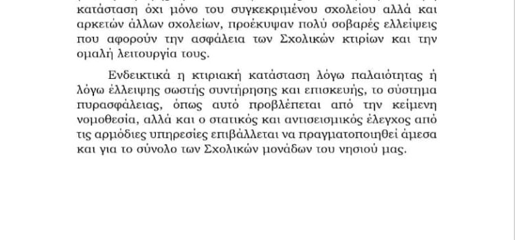 Η ανεπάρκεια της δημοτικής αρχής Παναγόπουλου αυτή τη φορά θέτει σε κίνδυνο τα παιδιά μας;