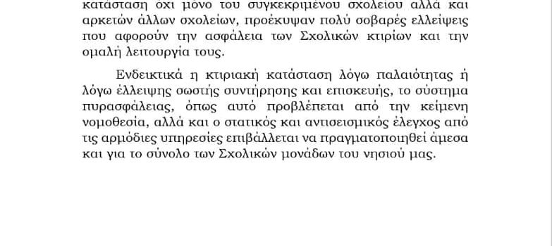 Η ανεπάρκεια της δημοτικής αρχής Παναγόπουλου αυτή τη φορά θέτει σε κίνδυνο τα παιδιά μας;