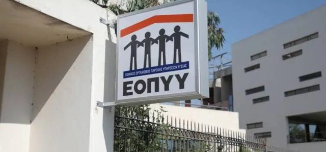 ΕΟΠΥΥ: Απαιτείται πιστοποιημένο κινητό τηλέφωνο για την έκδοση και εκτέλεση γνωματεύσεων