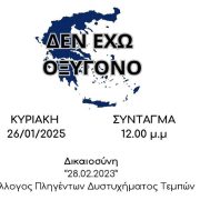 “ΔΕΝ ΜΠΟΡΩ ΝΑ ΑΝΑΠΝΕΥΣΩ …..ΕΧΩ ΕΛΑΧΙΣΤΟ ΟΞΥΓΟΝΟ”