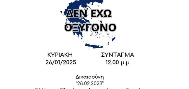 “ΔΕΝ ΜΠΟΡΩ ΝΑ ΑΝΑΠΝΕΥΣΩ …..ΕΧΩ ΕΛΑΧΙΣΤΟ ΟΞΥΓΟΝΟ”