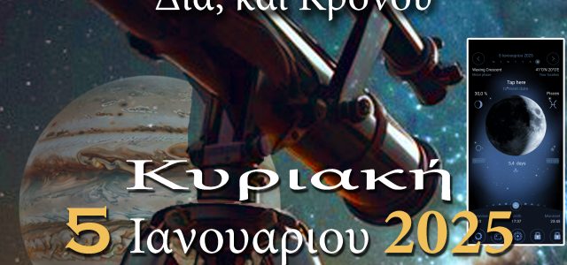 ΑΡΑΤΟΣ – Παρατηρησιακή Αστρονομία Σαλαμίνας