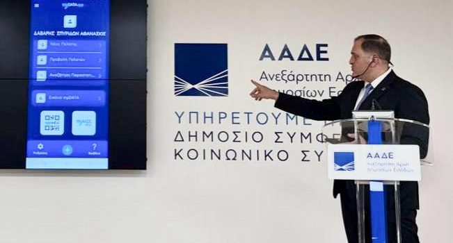 ΑΑΔΕ: myDATAapp, η νέα εφαρμογή για άμεση και εύκολη έκδοση παραστατικών από το κινητό