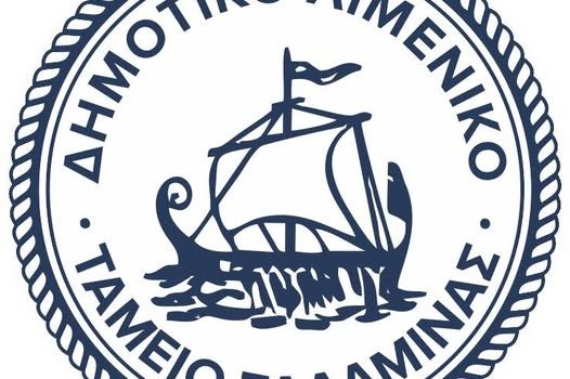 Ένα “κακό” παιδί στο λιμενικό ταμείο με στόχο την διαφάνεια και την ενημέρωση των πολιτών