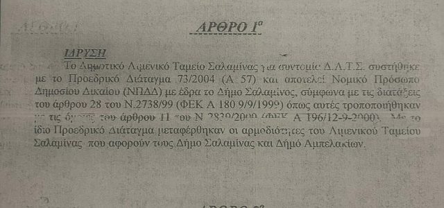 Περί Συνεδρίασης του ΔΣ του Δημοτικού Λιμενικού Ταμείου Σαλαμίνας