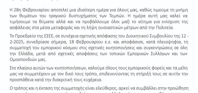 Ελληνική Συνομοσπονδία Εμπορίου & Επιχειρηματικότητας