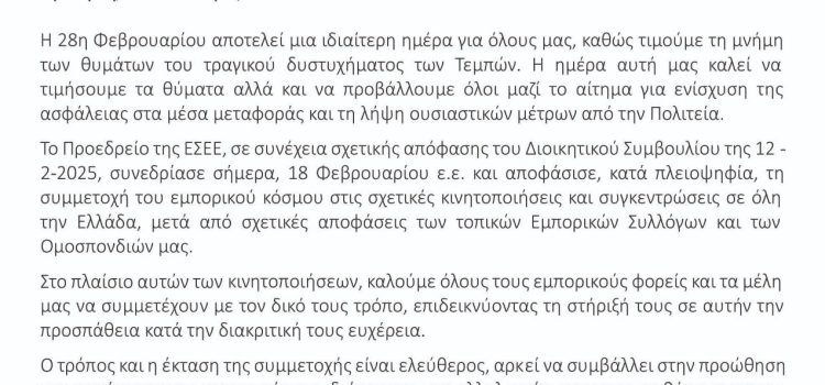 Ελληνική Συνομοσπονδία Εμπορίου & Επιχειρηματικότητας