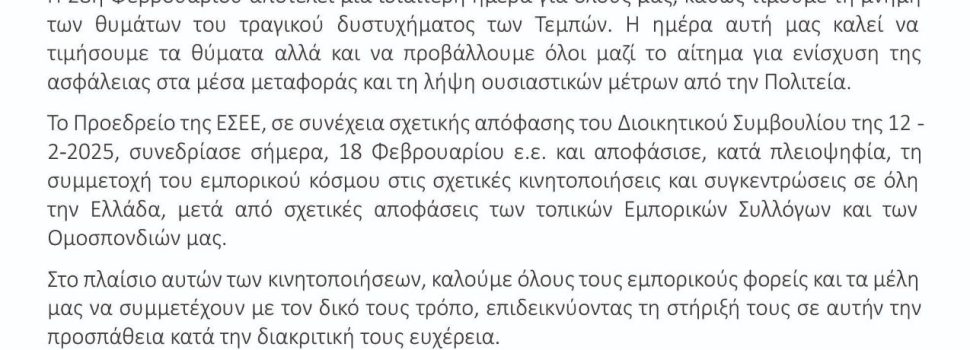 Ελληνική Συνομοσπονδία Εμπορίου & Επιχειρηματικότητας