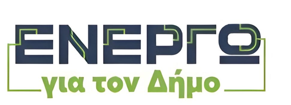 Η Περιφέρεια Αττικής απευθύνει πρόσκληση σε όλους τους ενδιαφερόμενους να συμμετάσχουν στο πρόγραμμα «Ενεργώ για τον Δήμο», συνολικού προϋπολογισμού 25 εκ. ευρώ