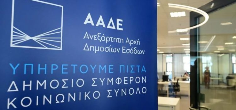 Οι τρεις προϋποθέσεις για διαγραφή χρεών από την Εφορία