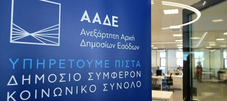 ΑΑΔΕ: «Σαφάρι» ελέγχων σε πλούσιους φορολογούμενους και μεγάλες επιχειρήσεις