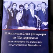 Μόλις κυκλοφόρησε το νέο βιβλίο του Αλέξανδρου Κριτσίκη