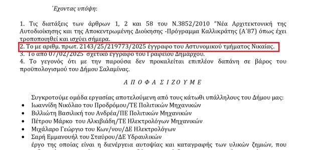 Με εισαγγελική παραγγελία αναγκάστηκε ο δήμαρχος να κάνει το αυτονόητο;