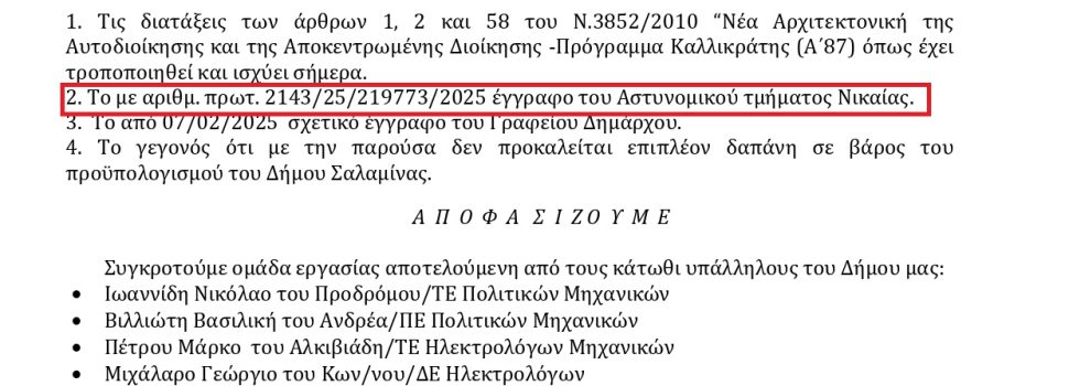 Με εισαγγελική παραγγελία αναγκάστηκε ο δήμαρχος να κάνει το αυτονόητο;