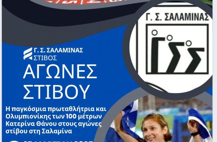 Να είστε όλοι εκεί!