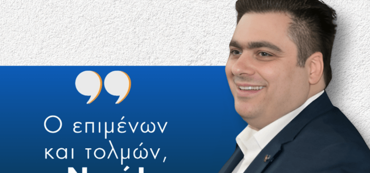 Ανακοίνωση Υποψηφιότητας του Γιάννη Βουτσινά για την Προεδρία της Κεντρικής Ένωσης Επιμελητηρίων Ελλάδας