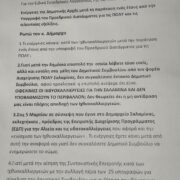 ΤΗΝ ΤΕΤΑΡΤΗ 30/4 ΚΑΙ ΩΡΑ 7 ΕΙΜΑΣΤΕ ΟΛΟΙ ΣΤΟ ΔΗΜΑΡΧΕΙΟ ΚΑΙ ΛΕΜΕ ΟΧΙ ΣΤΙΣ ΙΧΘΥΟΚΑΛΛΙΕΡΓΕΙΕΣ!