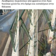 Ωραία η μυρωδιά της βροχής αλλά σαν των λυμάτων δεν έχει..