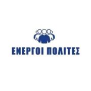 Ανακοίνωση του Προέδρου του Συλλόγου “ΕΝΕΡΓΟΙ ΠΟΛΙΤΕΣ” σχετικά με την επιστολή του Φορέα Διαχείρισης Π.Ο.Α.Υ. Σαλαμίνας