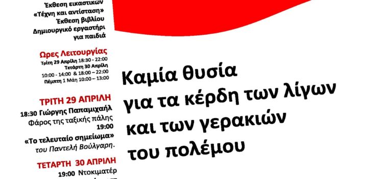 Δυναμώνουμε τον αγώνα για τη ζωή μας και όχι για τα κέρδη τους!