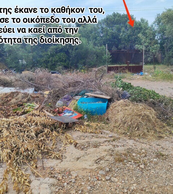 Με αφορμή τη δημιουργία ενός παράνομου χώρου εναπόθεσης απορριμμάτων ας μιλήσουμε σοβαρά για τις ευθύνες.