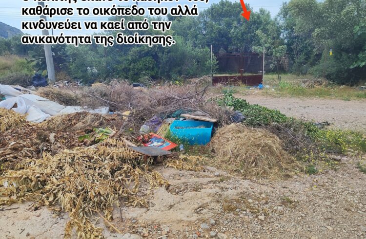 Με αφορμή τη δημιουργία ενός παράνομου χώρου εναπόθεσης απορριμμάτων ας μιλήσουμε σοβαρά για τις ευθύνες.