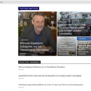 Άφαντο το Πολεοδομικό Σχέδιο Σαλαμίνας στην ιστοσελίδα του Δήμου