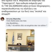 Σοβαρά ερωτήματα για την κα Λατανιώτη