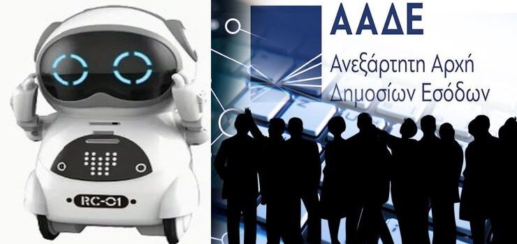 Στο φουλ οι μηχανές της ΑΑΔΕ για την τεχνητή νοημοσύνη!