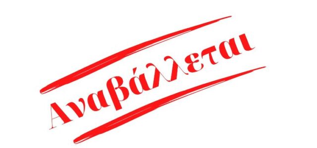 ΑΝΑΒΟΛΗ ΕΝΗΜΕΡΩΣΗΣ ΤΟΠΙΚΟΥ ΠΟΛΕΟΔΟΜΙΚΟΥ ΣΧΕΔΙΟΥ (ΤΠΣ) ΔΗΜΟΥ ΣΑΛΑΜΙΝΑΣ