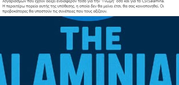 Δημοσίευση του χρήστη “Γνώμη της Σαλαμίνας” στα κοινωνικά δίκτυα
