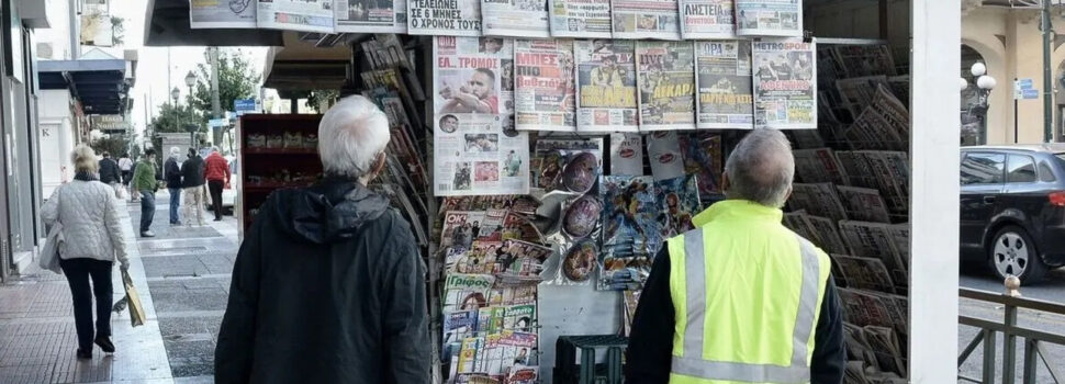 Γιατί λιγόστεψαν τα περίπτερα σε ελληνικούς δρόμους και πλατείες