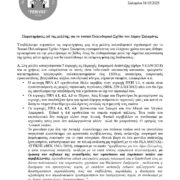 Οι αντιδράσεις για το Τοπικό Πολεοδομικό Σχέδιο συνεχίζονται: Ο Περιβαλλοντικός Όμιλος Σαλαμίνας (ΠΕΡΙΒ.Ο.Σ.) υπέβαλε ενστάσεις στην πλατφόρμα του ΥΠΕΝ