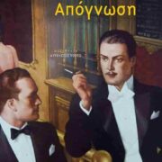 Απόγνωση;