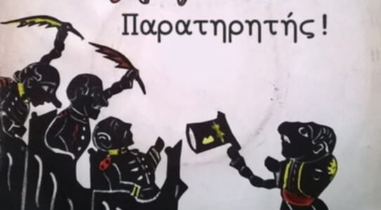 Όταν η μπαρούφα γίνεται επιχείρημα