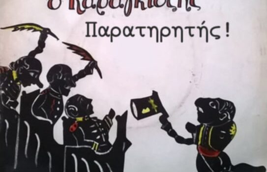Όταν η μπαρούφα γίνεται επιχείρημα