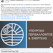 Τοπικό Πολεοδομικό Σχέδιο: Υπεβλήθησαν παρατηρήσεις στην πλατφόρμα του ΥΠΕΝ από τον Δήμαρχο και Αντιδήμαρχο Σαλαμίνας (!)