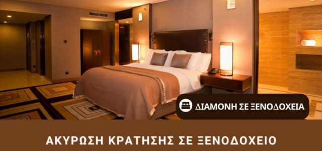 ΔΙΚΑΙΩΜΑΤΑ ΚΑΤΑΝΑΛΩΤΗ ΣΤΗΝ ΔΙΑΜΟΝΗ