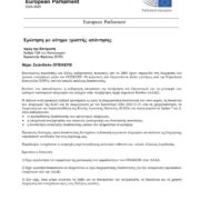ΠΑΡΕΜΒΑΣΗ ΤΗΣ ΕΛΛΗΝΙΚΗΣ ΛΥΣΗΣ ΣΤΟ ΕΥΡΩΚΟΙΝΟΒΟΥΛΙΟ ΓΙΑ ΤΗΝ ΕΠΙΧΕΙΡΟΥΜΕΝΗ ΚΥΒΕΡΝΗΤΙΚΗ ΣΥΓΚΑΛΥΨΗ ΤΟΥ ΣΚΑΝΔΑΛΟΥ ΟΠΕΚΕΠΕ