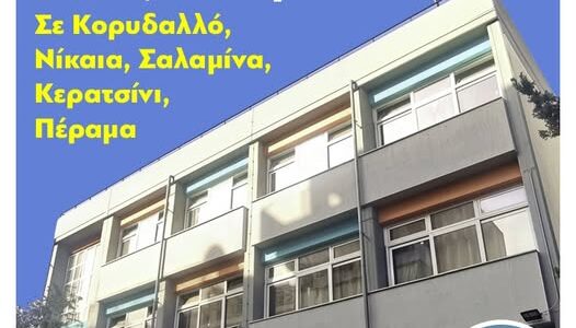 Μιχάλης Λιβανός. 8 Σχολεία της Περιφέρειάς μας αλλάζουν όψη, μέσω του προγράμματος Ανακαίνισης Σχολικών Κτιρίων «Μαριέττα Γιαννάκου».