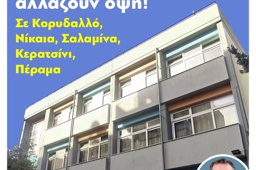 Μιχάλης Λιβανός. 8 Σχολεία της Περιφέρειάς μας αλλάζουν όψη, μέσω του προγράμματος Ανακαίνισης Σχολικών Κτιρίων «Μαριέττα Γιαννάκου».