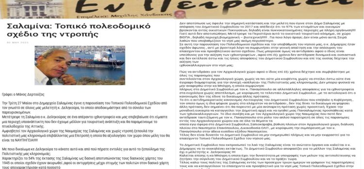 ΤΟΠΙΚΟ ΠΟΛΕΟΔΟΜΙΚΟ ΣΧΕΔΙΟ ΤΗΣ ΟΡΓΗΣ!!!! ΠΑΡΑΙΤΗΘΕΙΤΕ ΤΩΡΑ!!!