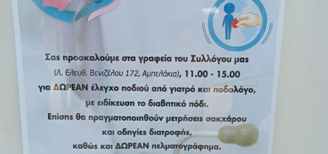 Οι ενημερωτικές εκδηλώσεις της “Γλυκιας ζωής με δράση” συνεχίζονται όλο και πιο επιτυχημένες