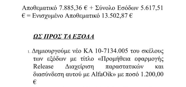 ΔΗΜΟΤΙΚΟ ΛΙΜΕΝΙΚΟ ΤΑΜΕΙΟ ΣΑΛΑΜΙΝΑΣ ΤΟ ΑΝΑΓΝΩΣΜΑ ….