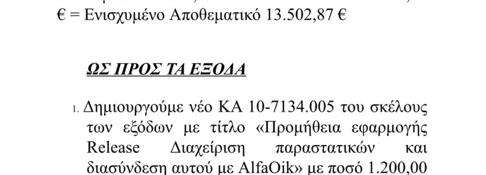 ΔΗΜΟΤΙΚΟ ΛΙΜΕΝΙΚΟ ΤΑΜΕΙΟ ΣΑΛΑΜΙΝΑΣ ΤΟ ΑΝΑΓΝΩΣΜΑ ….