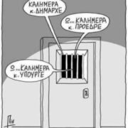 Τι να γράψουμε;;; Στέρεψε η πηγή…