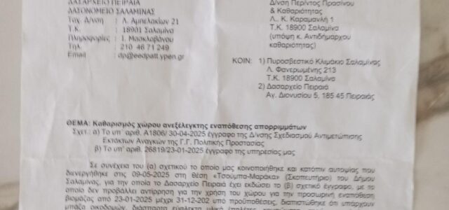 Βάσω Θεοδωρακοπούλου – Μπόγρη: “Σύντομη ενημέρωση από το δημοτικό συμβούλιο”