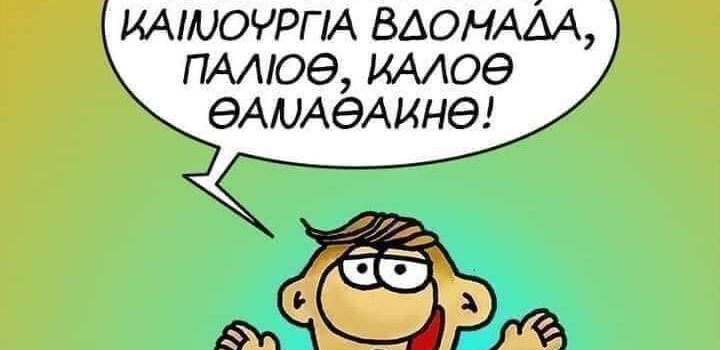 Περιμένοντας κάποιοι να κάνεις ένα λάθος