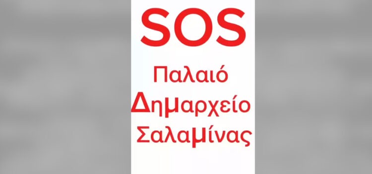 Καταγγελία Τσαβαρή για τη στατική επάρκεια του παλιού Δημαρχείου – η αδιαφορία της δημοτικής αρχής θέτει ζωές σε κίνδυνο;