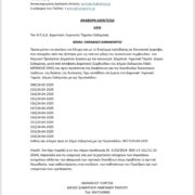 Καταγγελία για παράβαση καθήκοντος εναντίον του προέδρου του ΔΛΤΣ